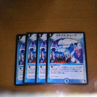 コラプス・ウェーブ R 11/55/Y5