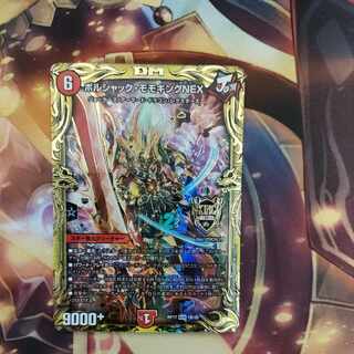 ボルシャック・モモキングNEX(20thSPレア仕様) KGM 1B/20