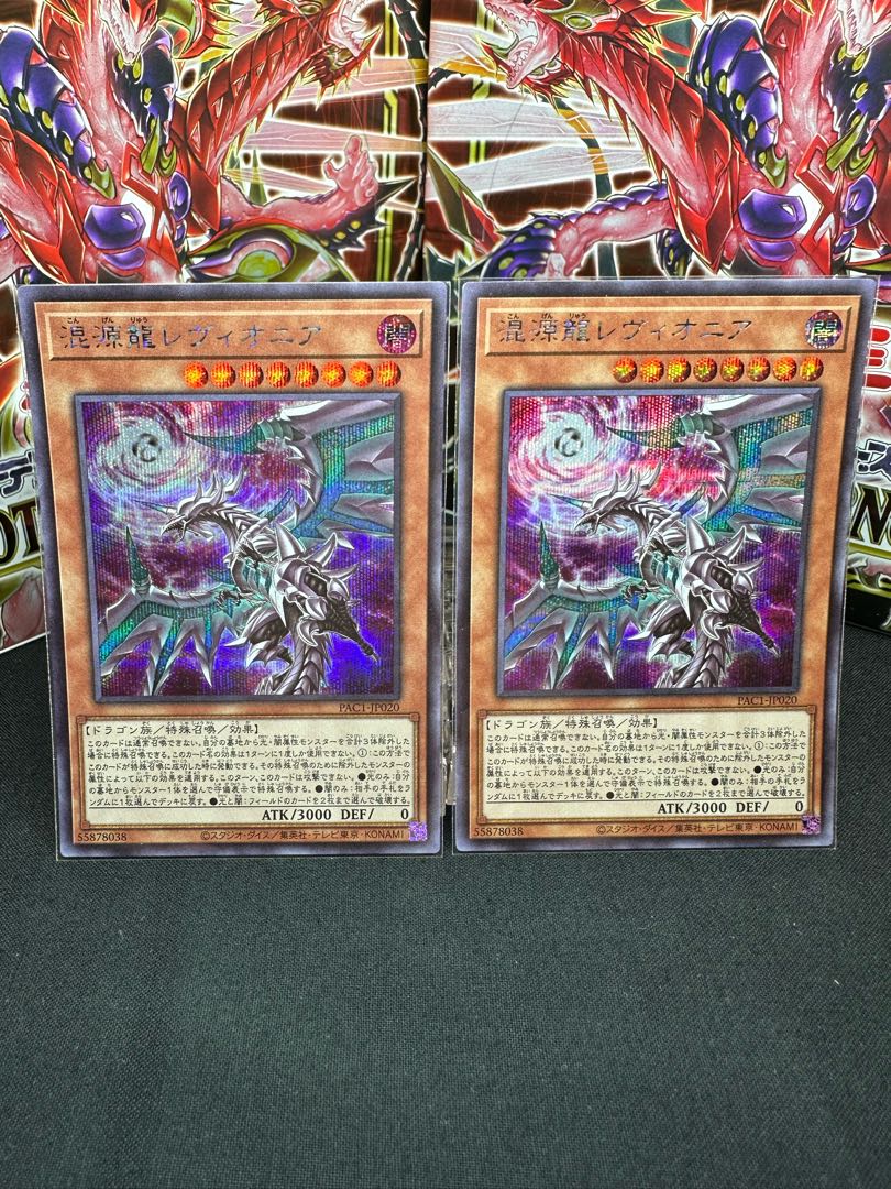 Chaos Dragon Levianeer Secret Rare JP020