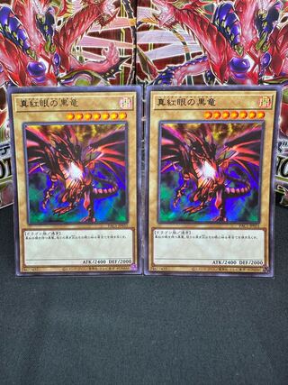 真紅眼の黒竜 ウルトラレア JP031