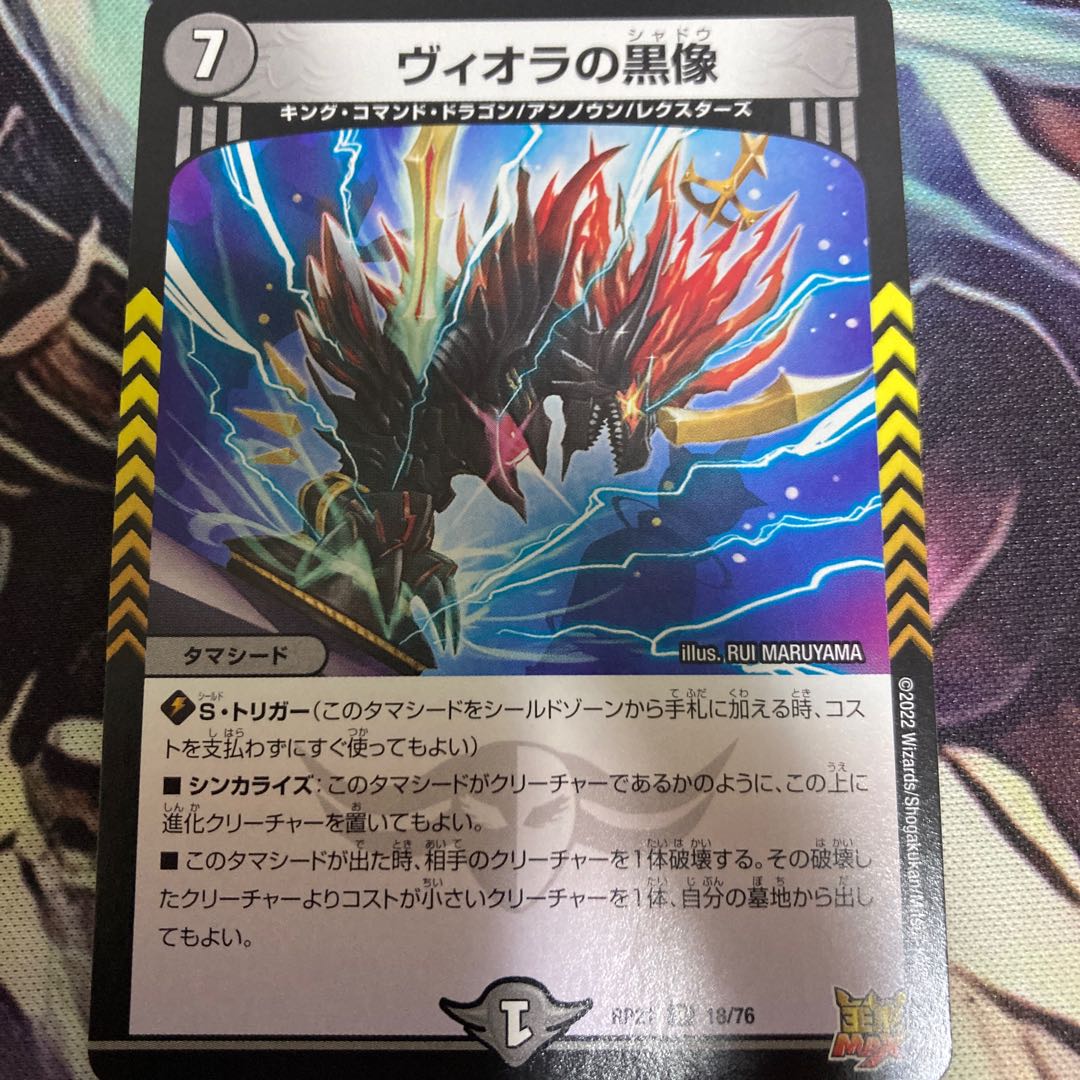 Viola's black statue R 18/76