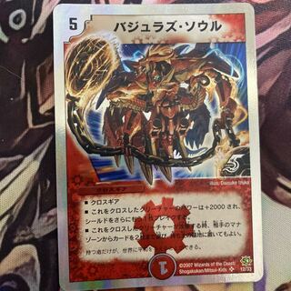 Vajra's Soul (Super Deck Spec.) SR 12/33