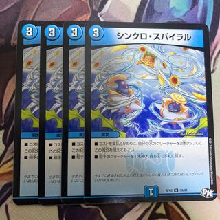 シンクロ・スパイラル U 38/93 1枚