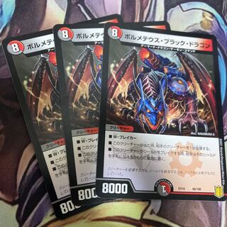 ボルメテウス・ブラック・ドラゴン 48/100