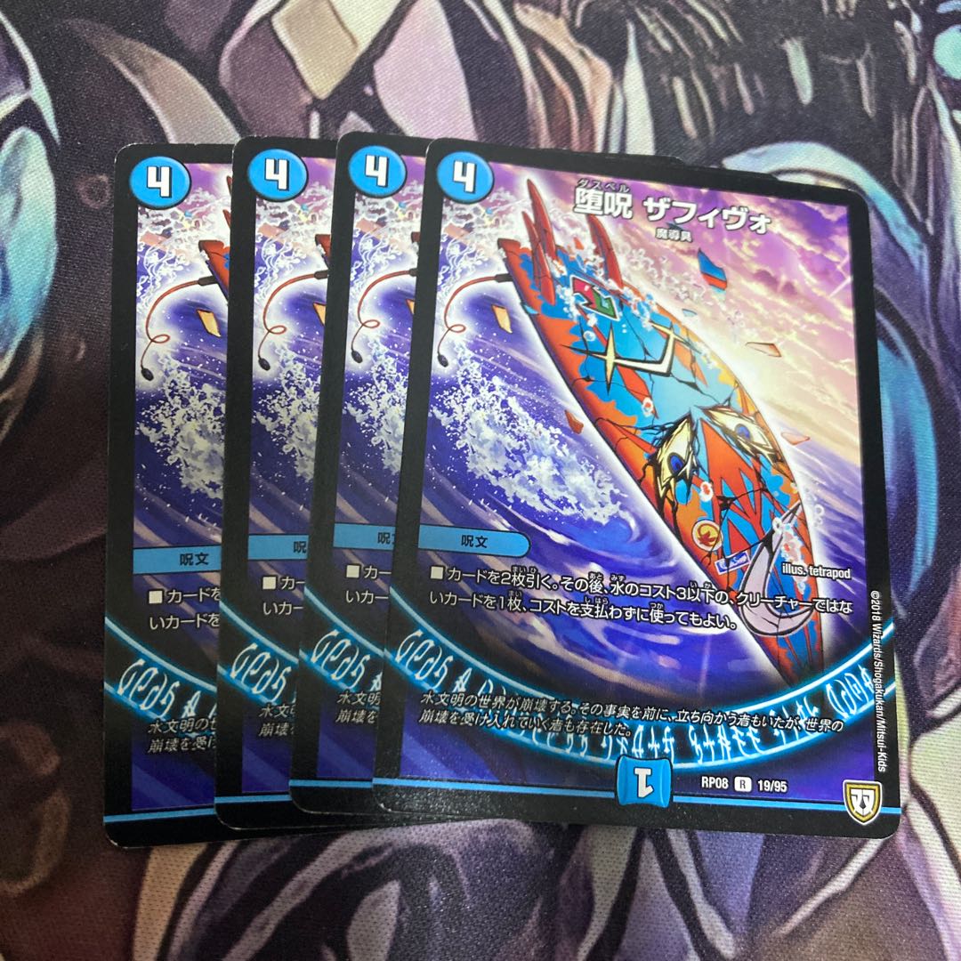 Fallen Curse Zafivo R 19/95 1枚