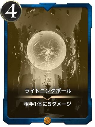 【レプリカ】ライトニングボール　2022/12/01まで