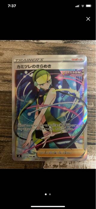 Elesa's Glint SR 113/100