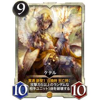ケテル『天使』