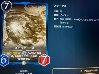 ステラケートス　レプリカ