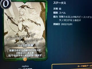 リュラの供龍　レプリカ