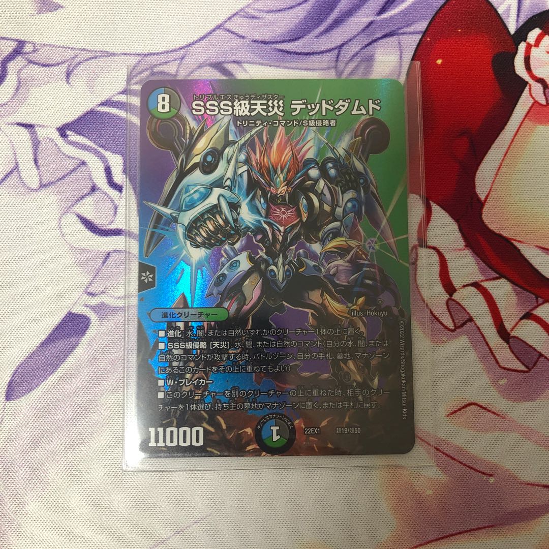 SSS Class Natural Disaster Dead Damned Psychic19/Psychic50