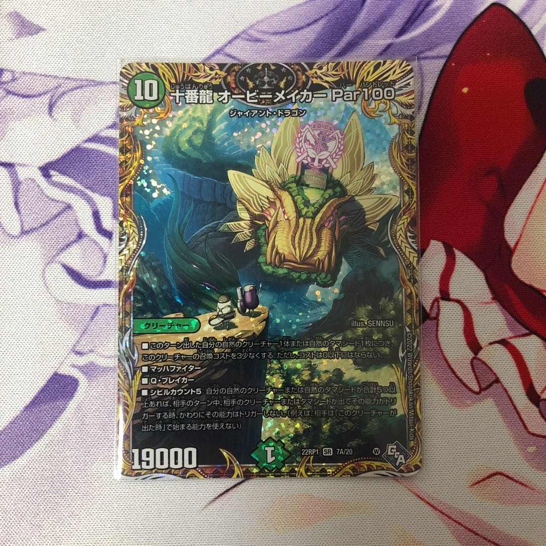 Juban Ryu Aubie Rosa Car Par100 (Secret Rare Spec) SR 7A/20