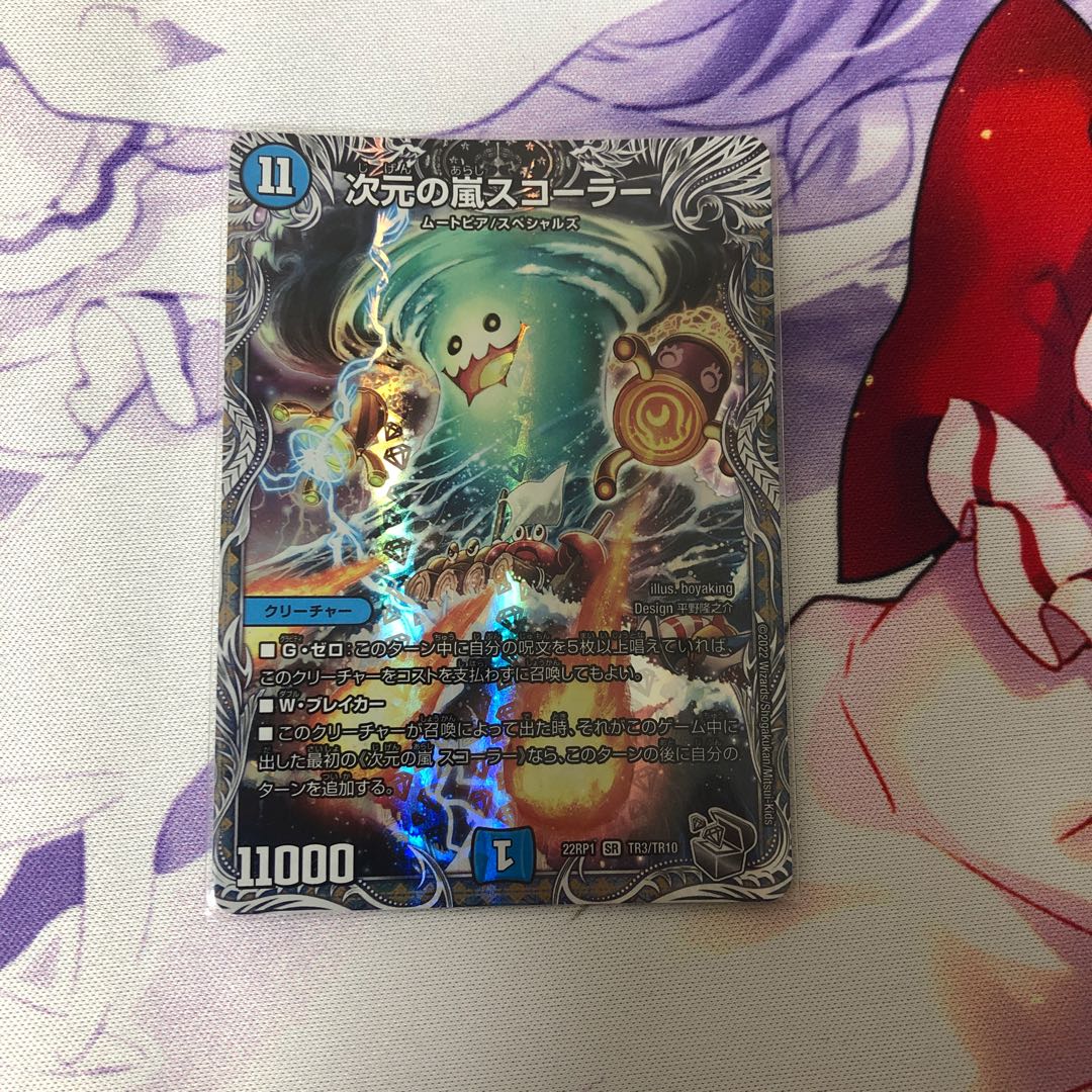 Dimensional Storm Scorer (Silver Treasure) SR TR3/TR10