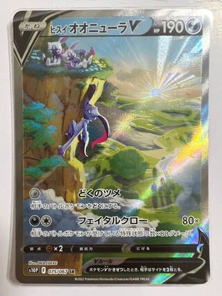 Jadeio SneaselV SR 075/067