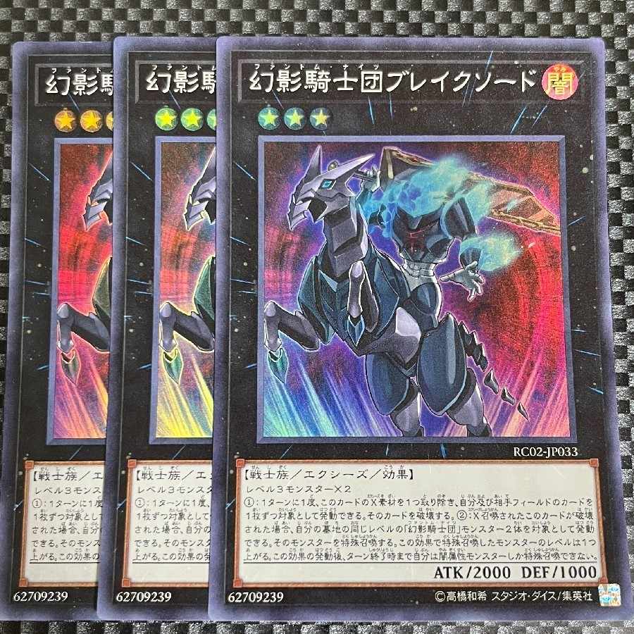 鮭イクラ商店 1196 幻影騎士団ブレイクソード スーパーレア3枚