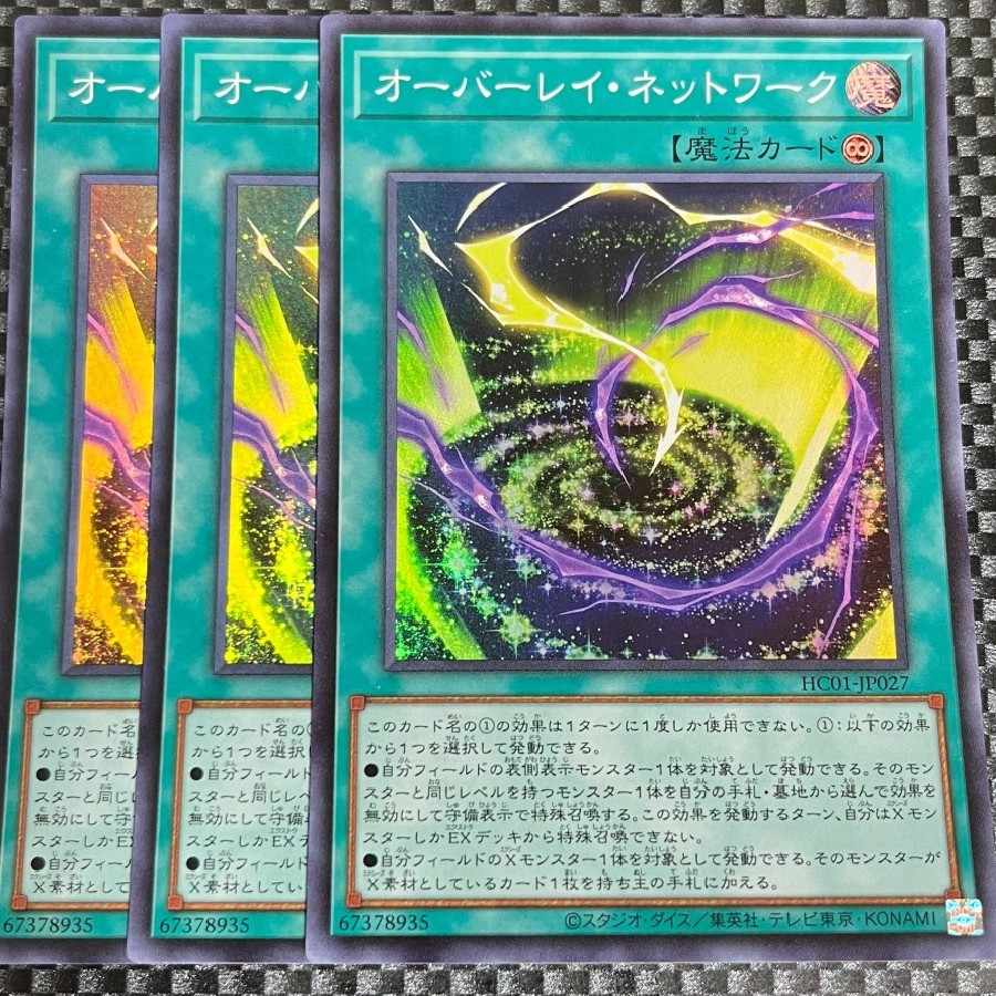 鮭イクラ商店 1199 オーバーレイ・ネットワーク スーパーレア3枚