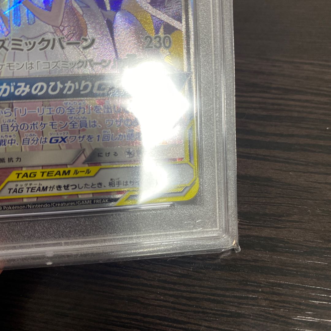 Solgaleo&LunalaGX SR 063/049 SA PSA10