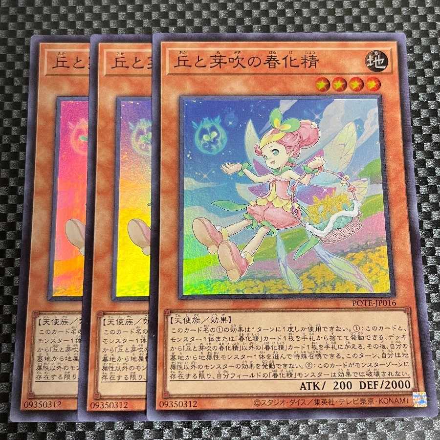 鮭イクラ商店 1208 丘と芽吹の春化精 スーパーレア3枚