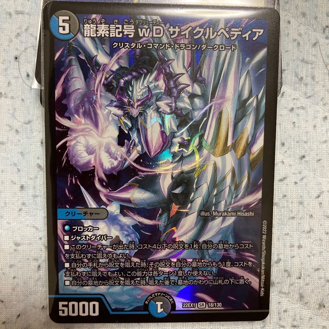 Dragon element symbol wD Cyclepedia SR 18/130