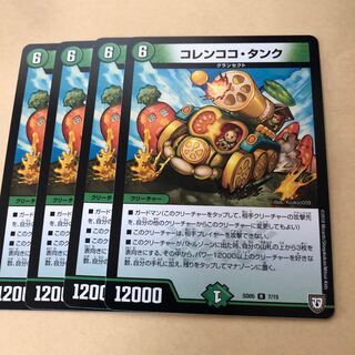 コレンココタンク