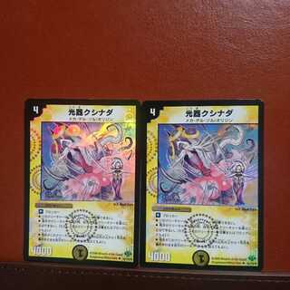 セット割引 光器クシナダ