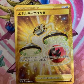 Energy replacement UR 093/068