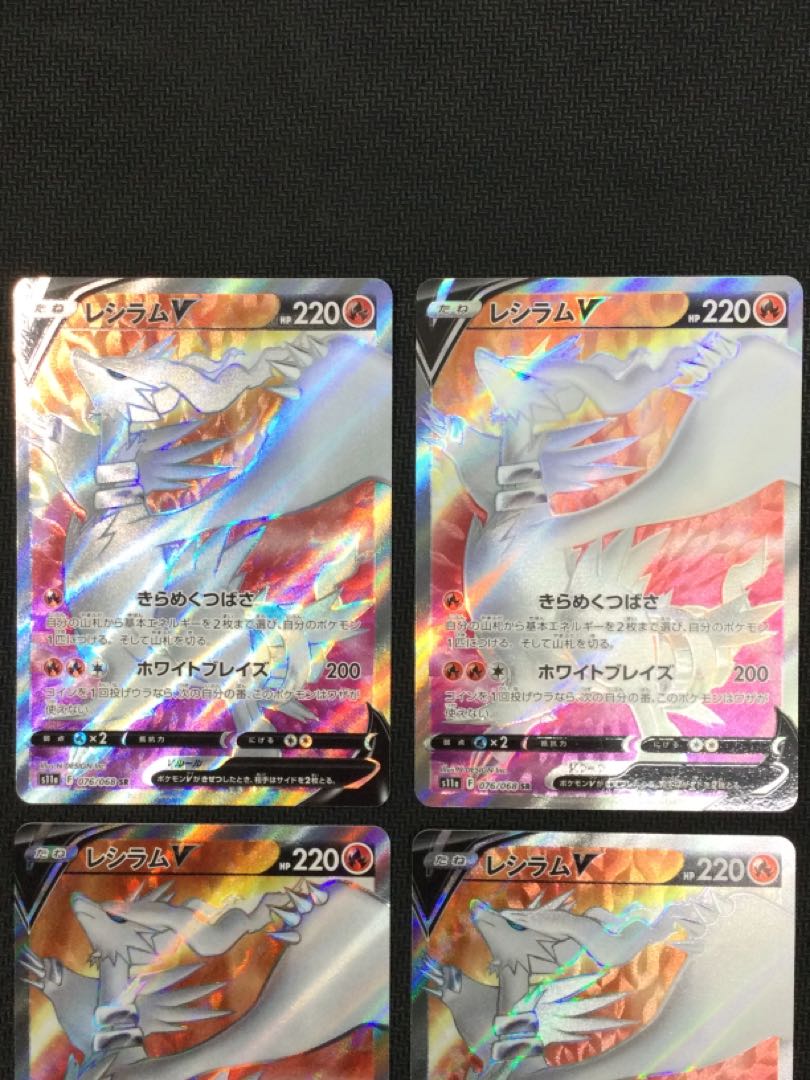(Set for sale/play) ReshiramV SR 076/068 Set of 4㉗
