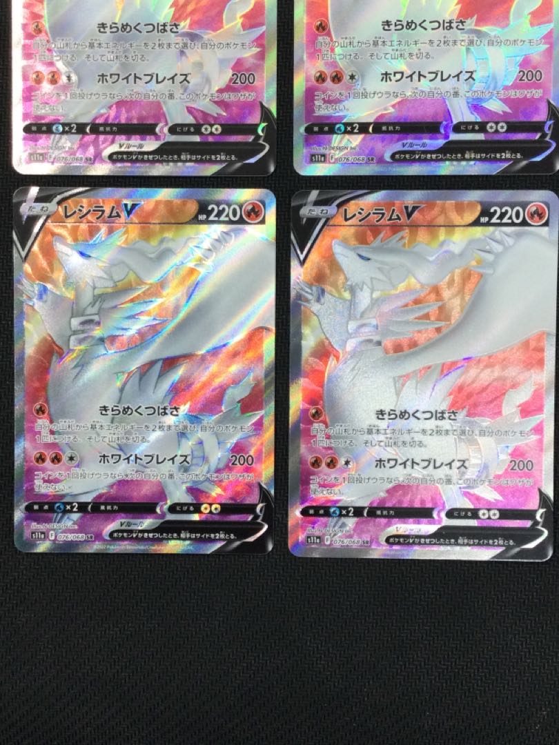(Set for sale/play) ReshiramV SR 076/068 Set of 4㉗