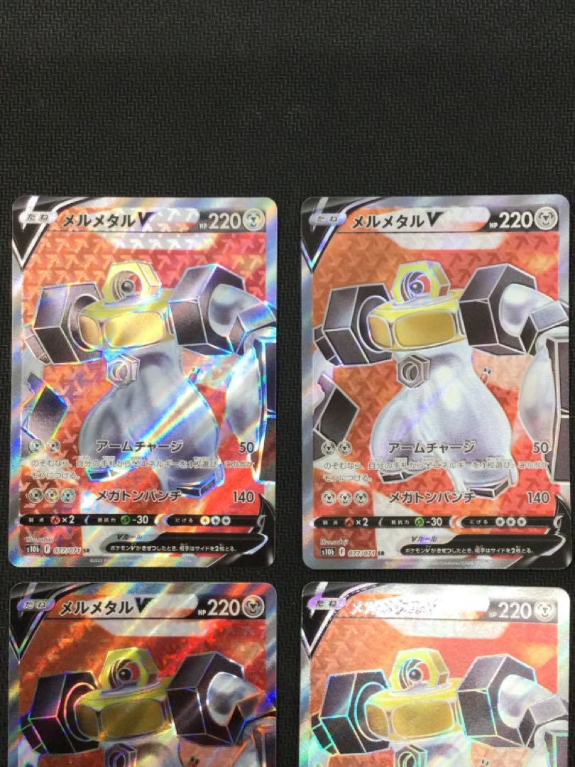 [updated 2022/11/09] (set for sale/play) MelmetalV SR 077/071 set of 4㉙