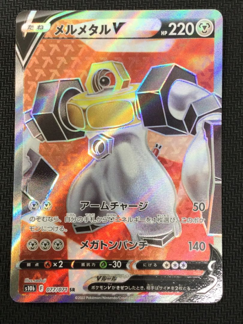 [updated 2022/11/09](beautiful/for play) MelmetalV SR 077/071 ㉚