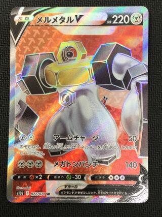 [updated 2022/11/09](beautiful/for play) MelmetalV SR 077/071 ㉚