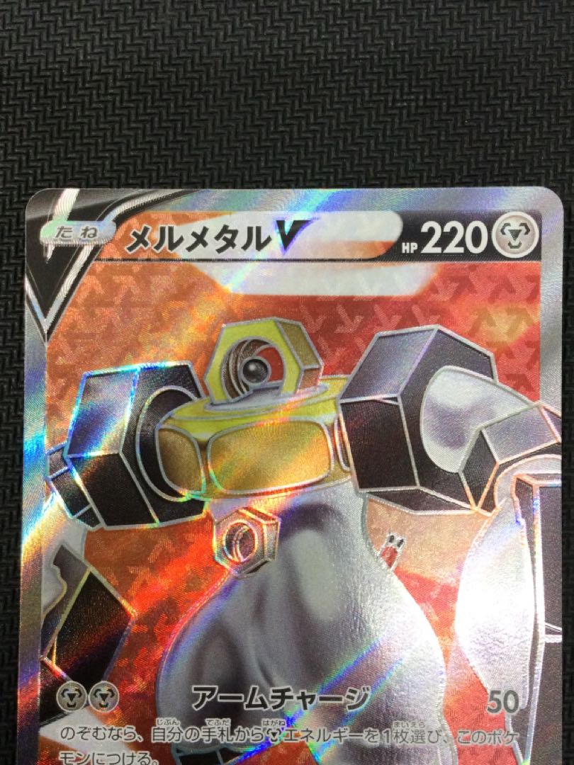 [updated 2022/11/09](beautiful/for play) MelmetalV SR 077/071 ㉚