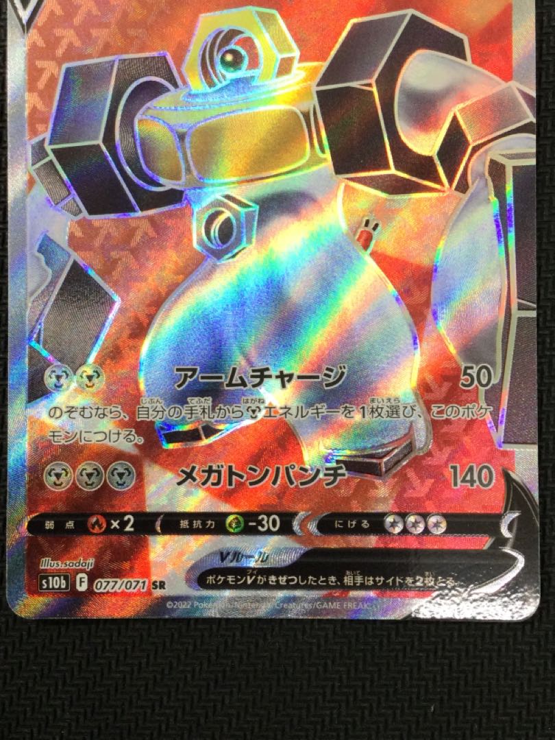 [updated 2022/11/09](beautiful/for play) MelmetalV SR 077/071 ㉛