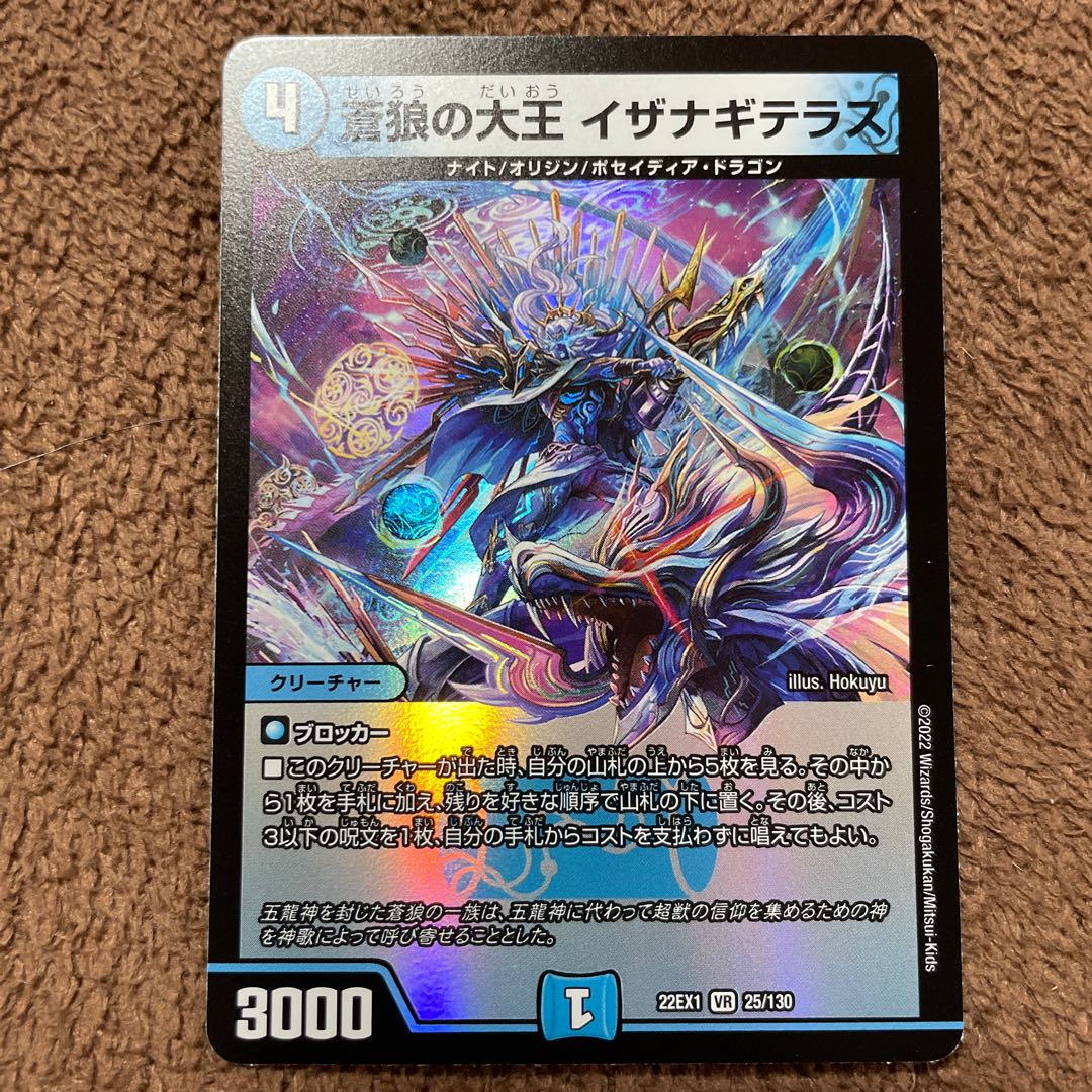 Isa Winona Terrace, Great King of the Blue Wolves, VR 25/130