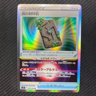 森の封印石 R 092/098