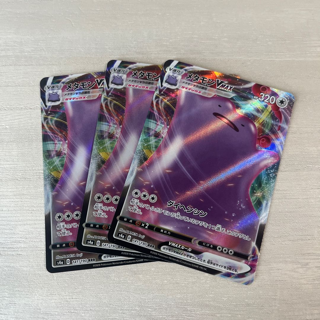 DittoVMAX RRR 141/190