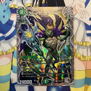 Great Glasper (Silver Treasure) SR TR5/TR10