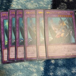 竜騎士ブラックマジシャンガール ウルトラ 6枚