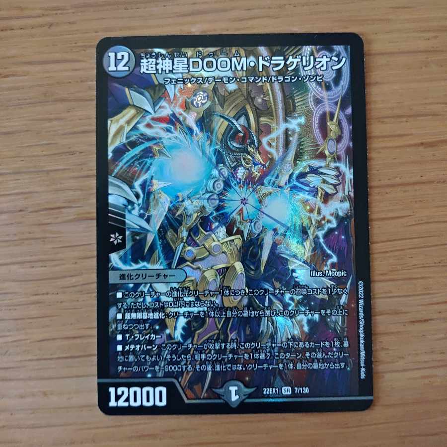 Psychic God Star DOOM Dragellion SR 7/130