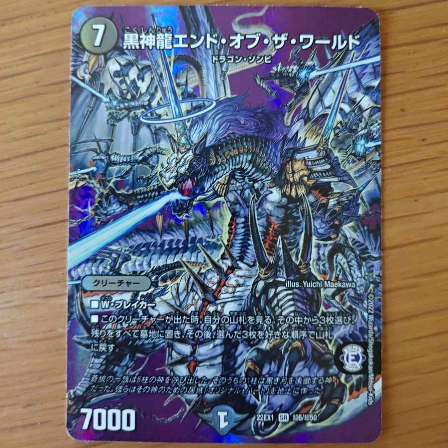 Black God Dragon End of the World SR Psychic6/Psychic50