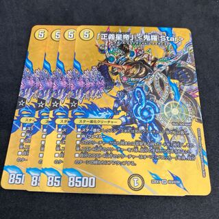 「正義星帝」 ＜鬼羅.Star＞ SR 超3/超50