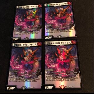 Jadokumaru, the "serpent" demon, VR 28/130