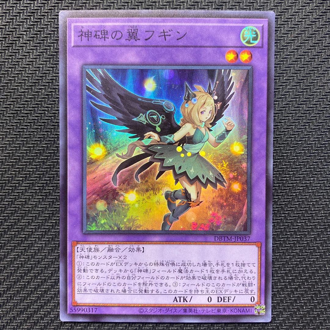 Wings of the Divine Monument Fugin Super Rare