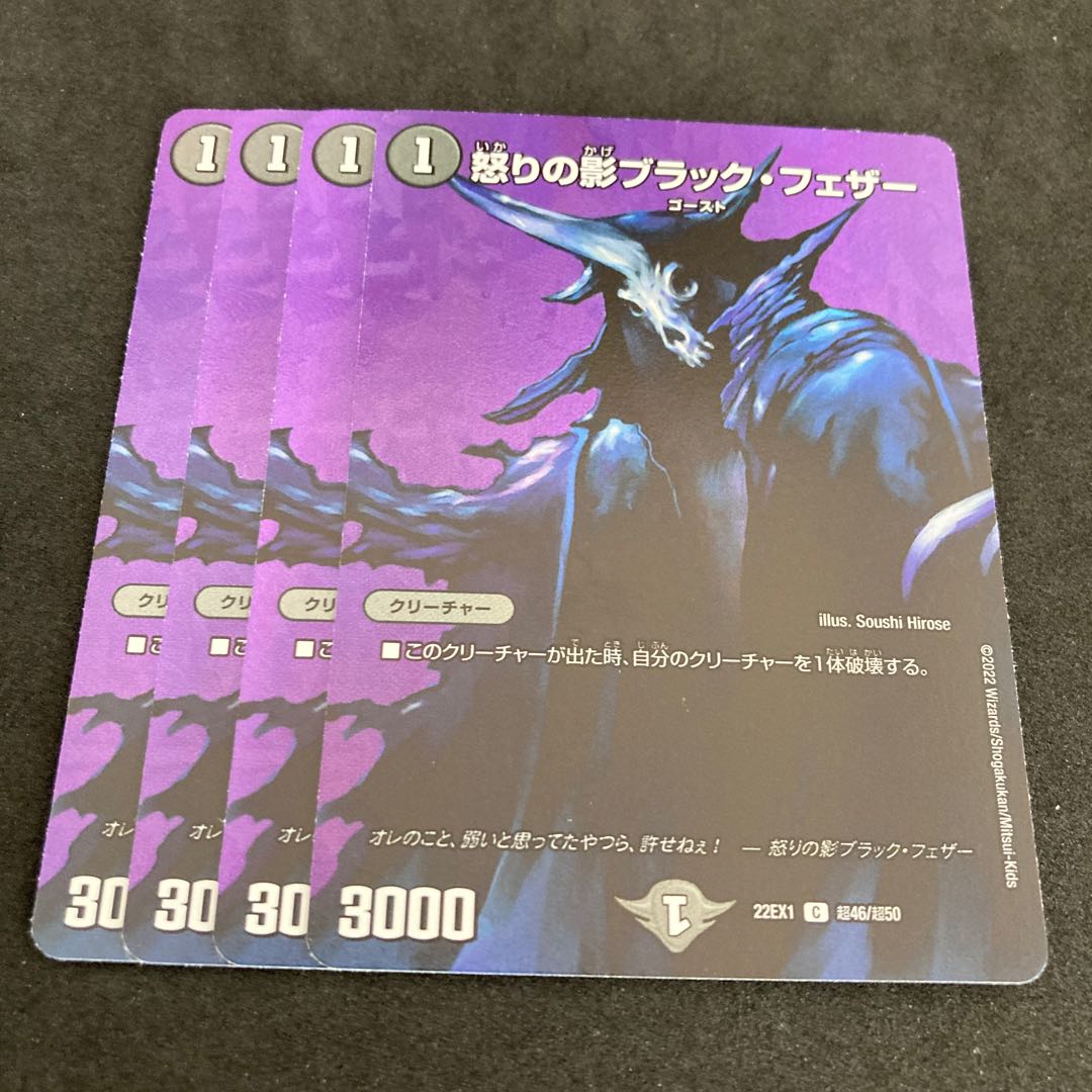 Black Feather, Shadow of Rage C-foil Psychic46/Psychic50