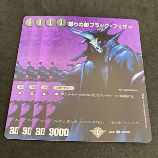 Black Feather, Shadow of Rage C-foil Psychic46/Psychic50