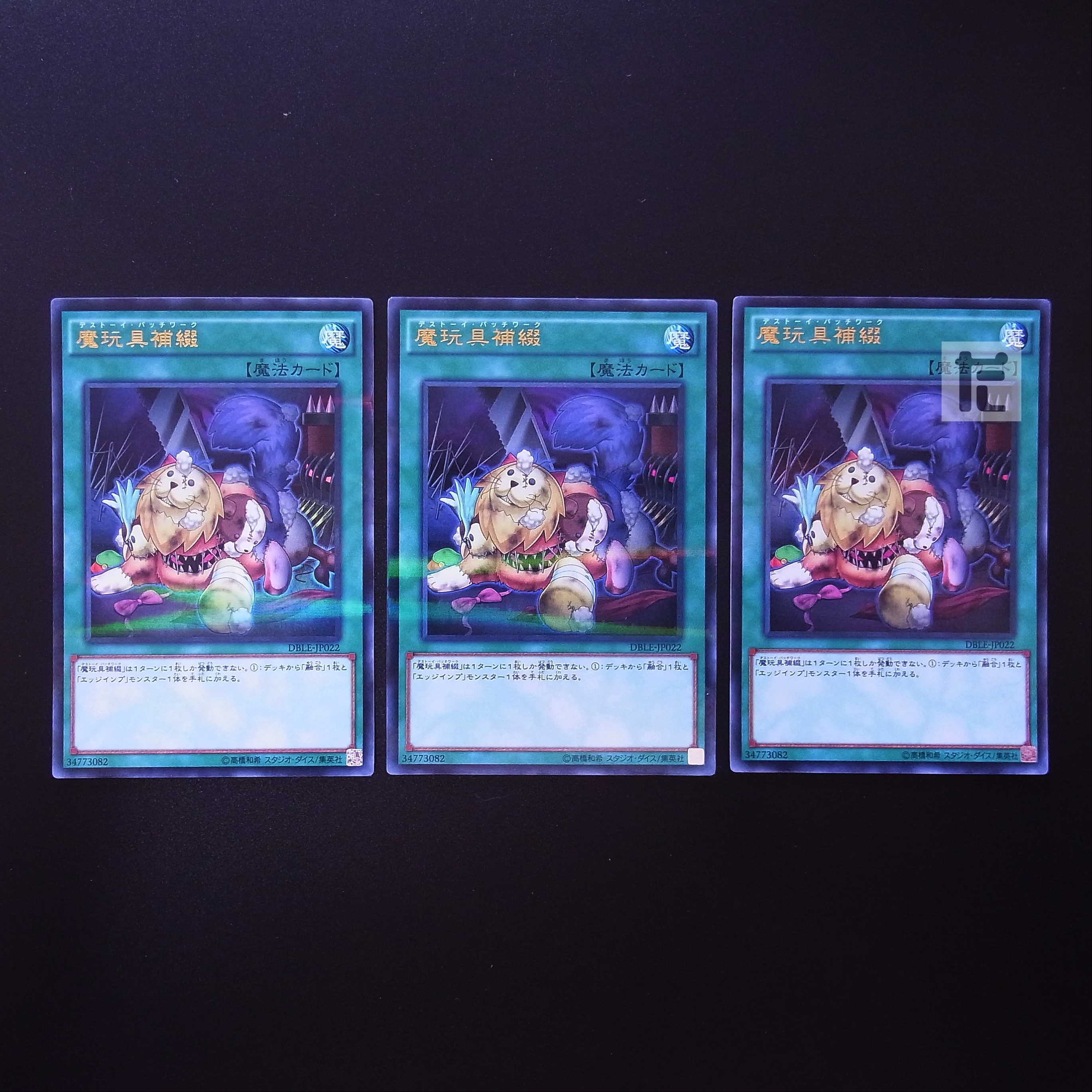 Frightfur Patchwork ultra-parallel, set of 3 / Management:MY0568