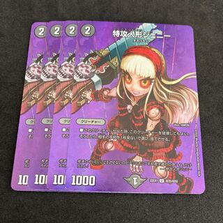 Exclusive Suicide doll Jenny U-foil Psychic35/Psychic50