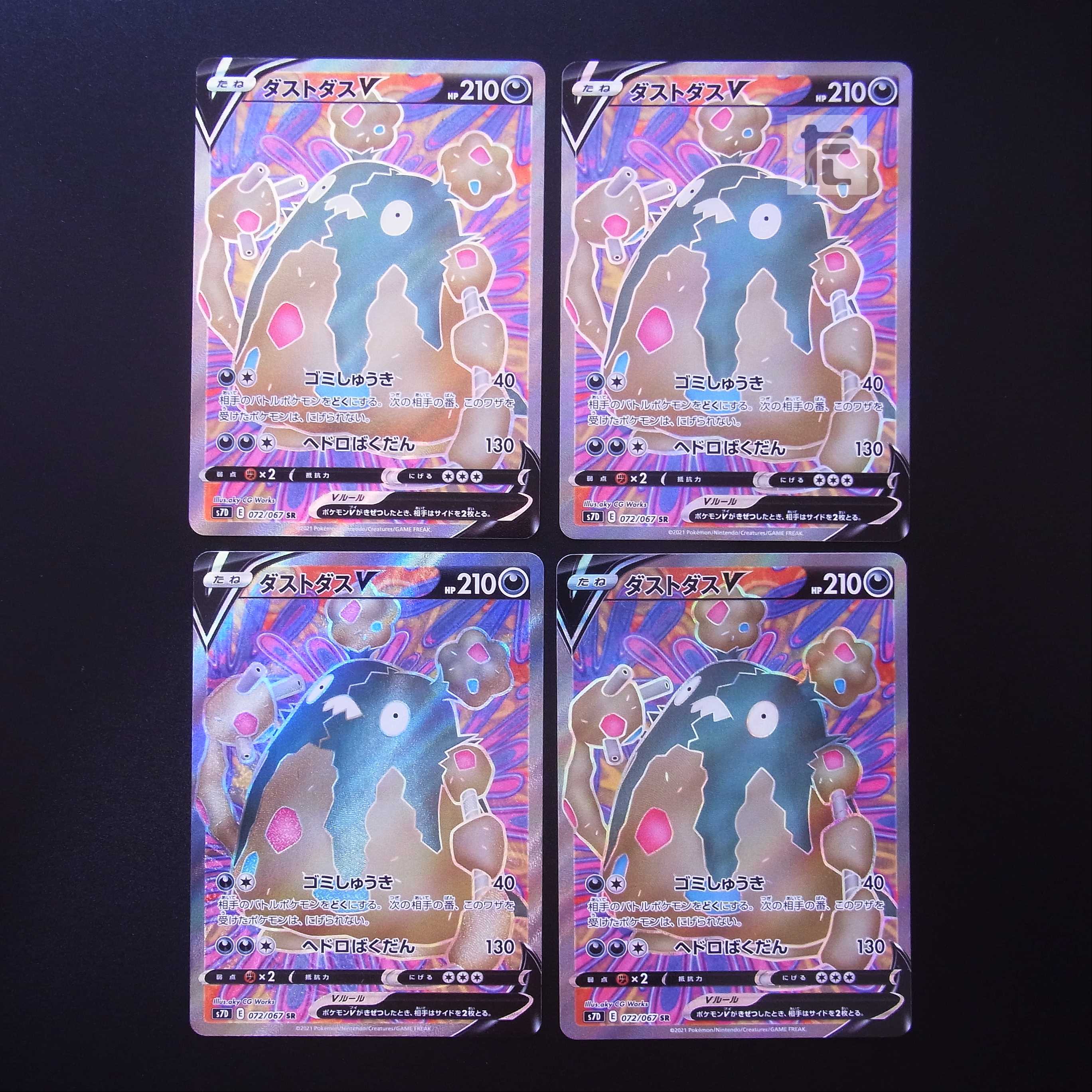 GarbodorV SR Set of 4/Control:MP2368