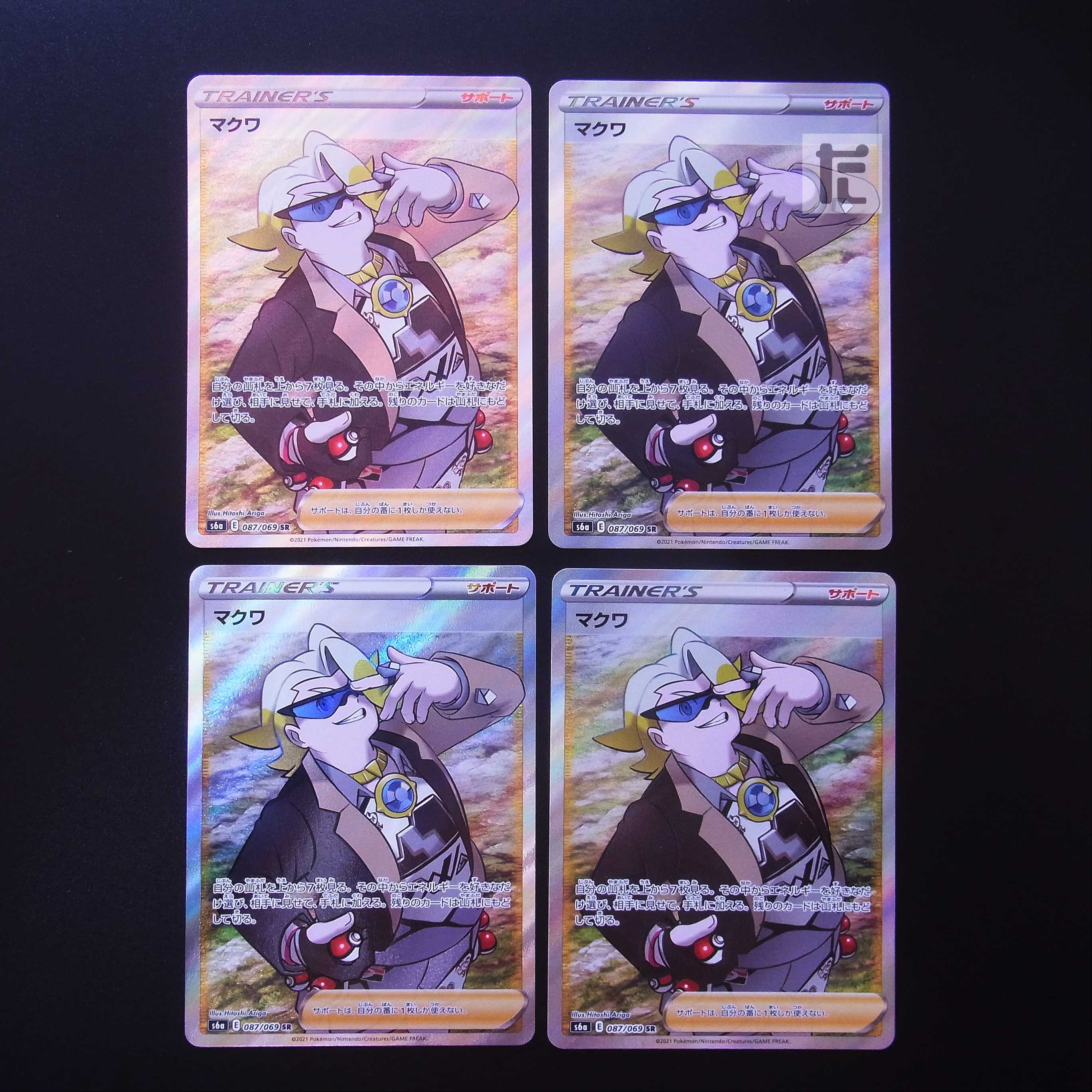 Makwa SR Set of 4/Control:MP2363