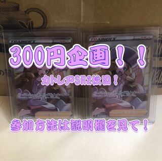 300円企画 ポケモンカード カトレアSR 漆黒のガイスト